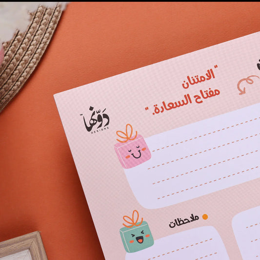 Grateful - To Do Pad Arabic