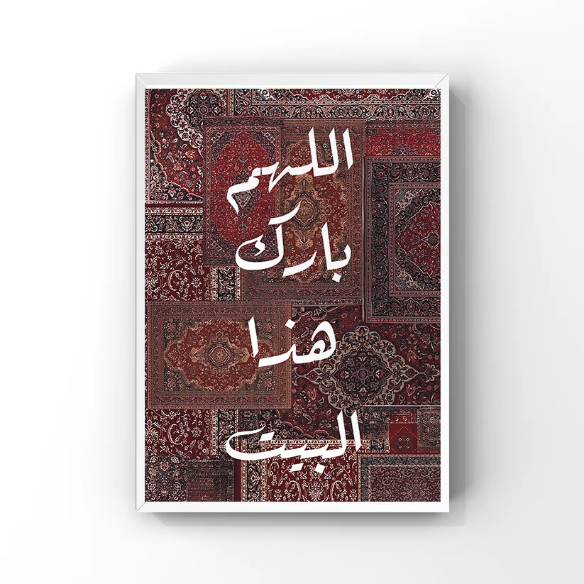 اللهم بارك هذا البيت Tableau