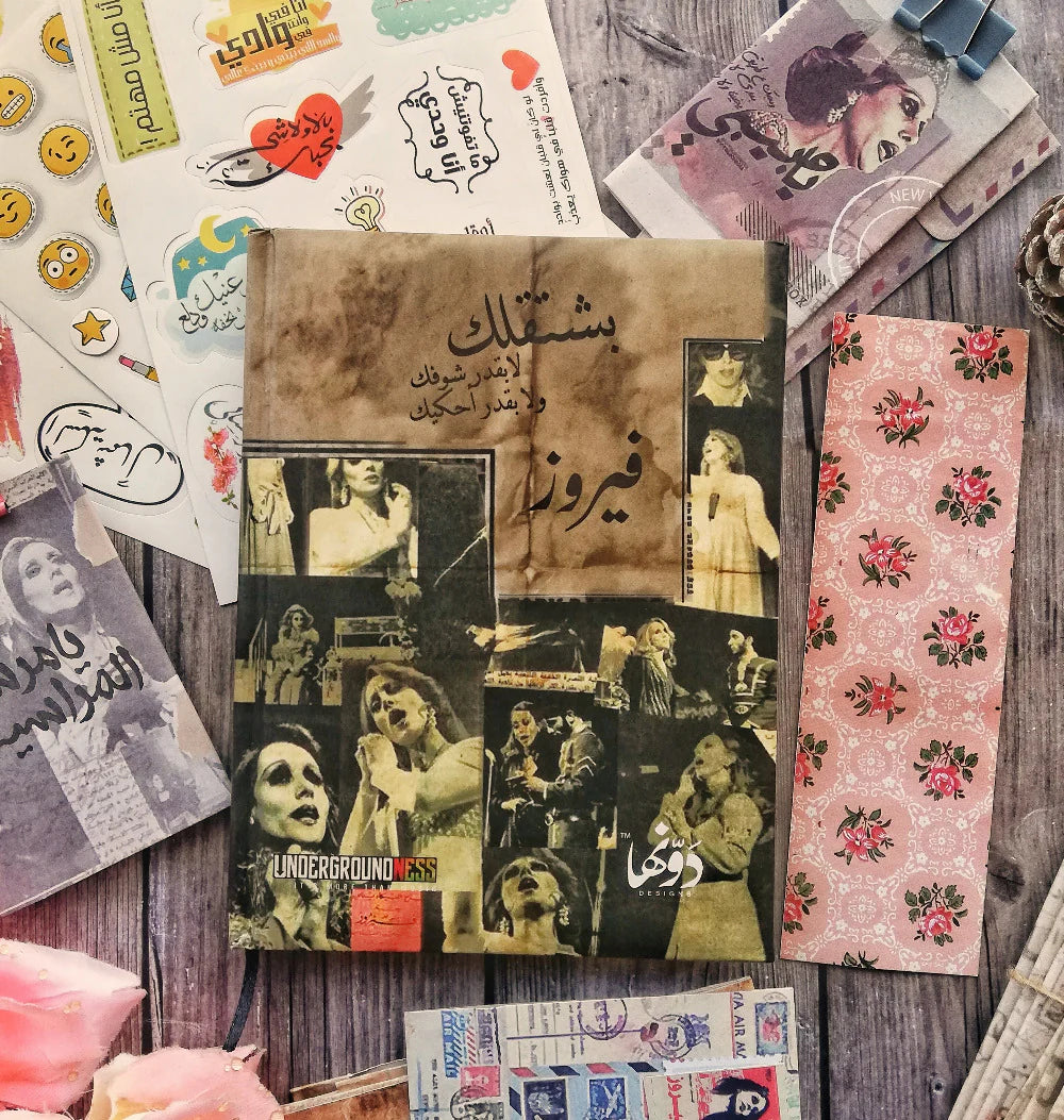 Fairouz- فيروز | Pocket Notebook