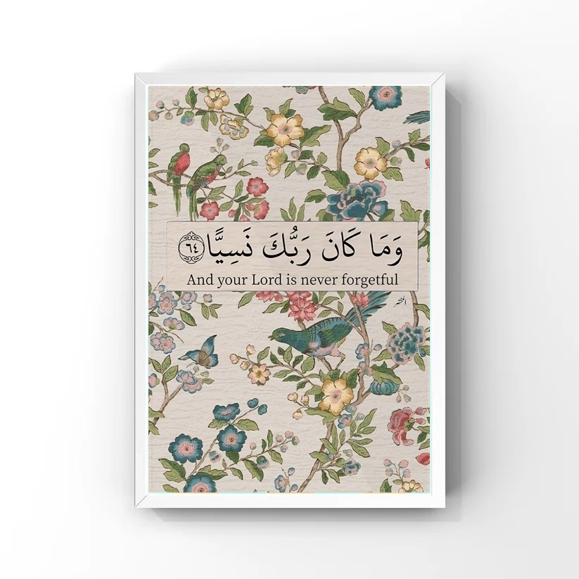 وَمَا كَانَ رَبُّكَ نَسِيًّا Tableau