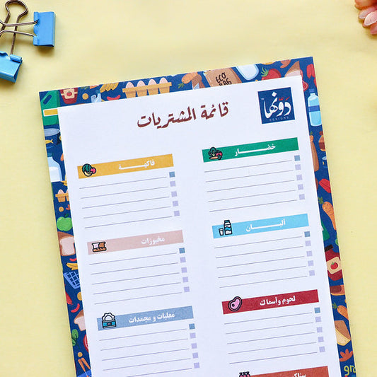 قائمة المشتريات to do