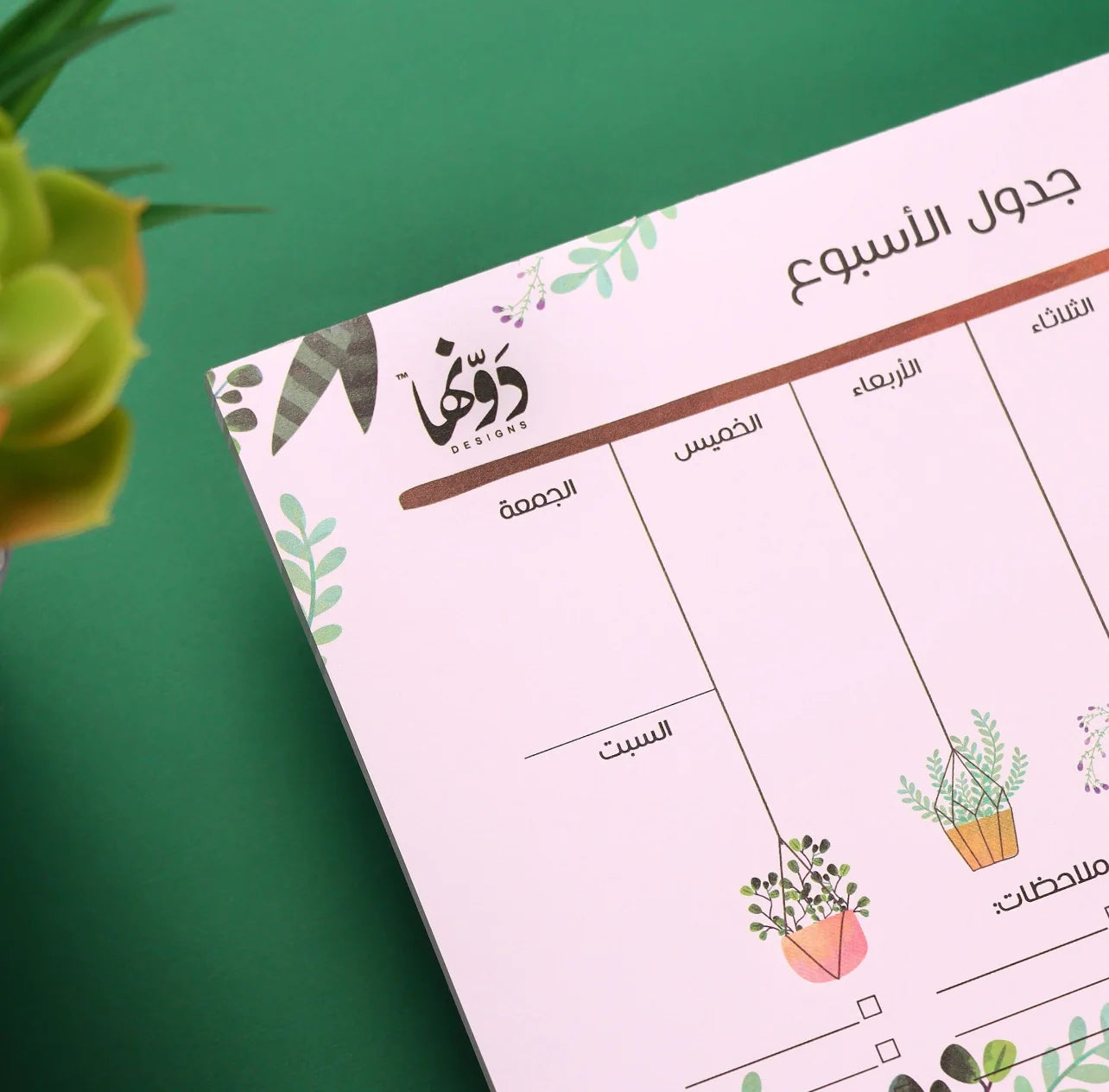Houseplant - To Do Pad Arabic