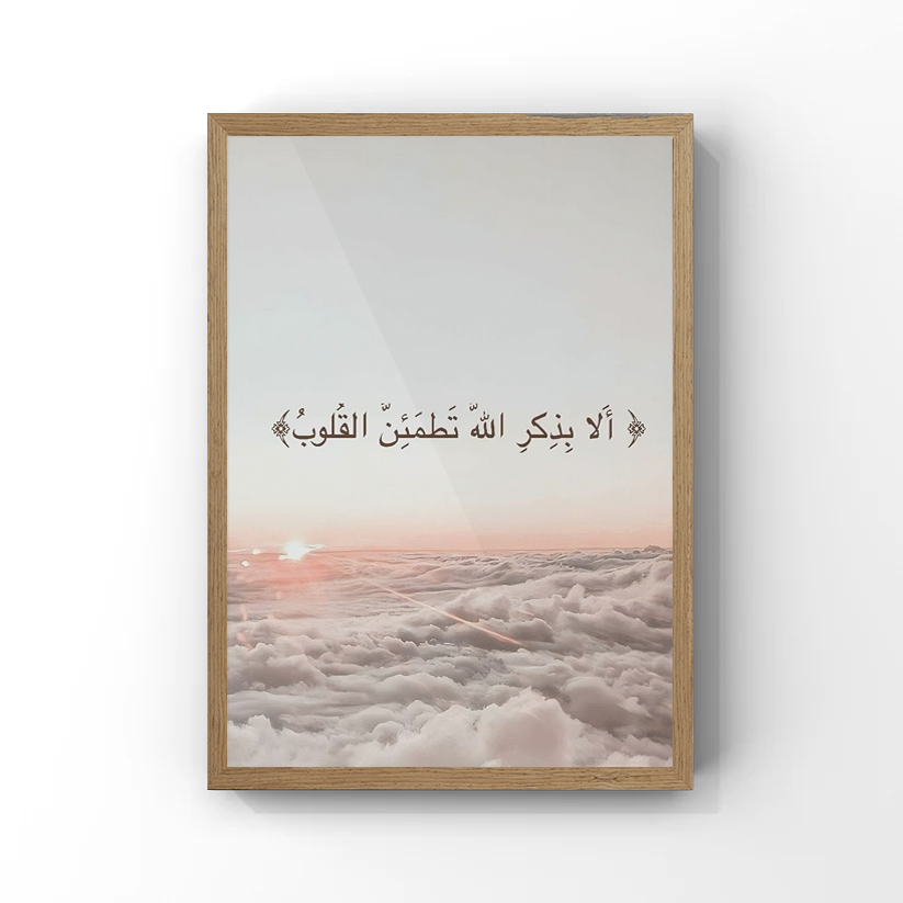 أَلا بِذِكْرِ اللَّهِ تَطْمَئِنُّ الْقُلُوبُ Tableau