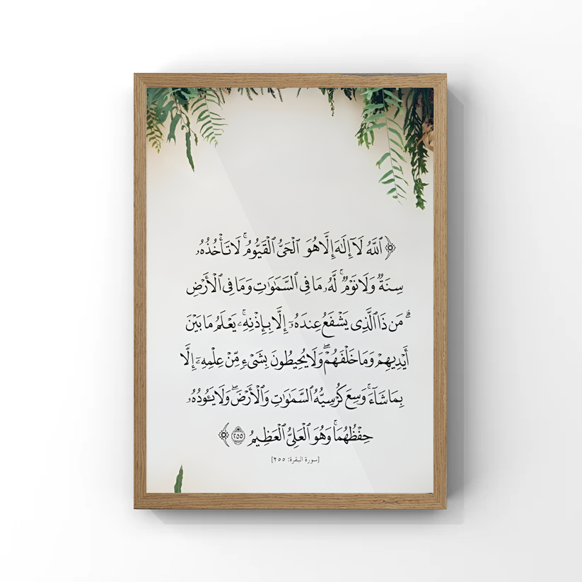 آية الكرسي Tableau