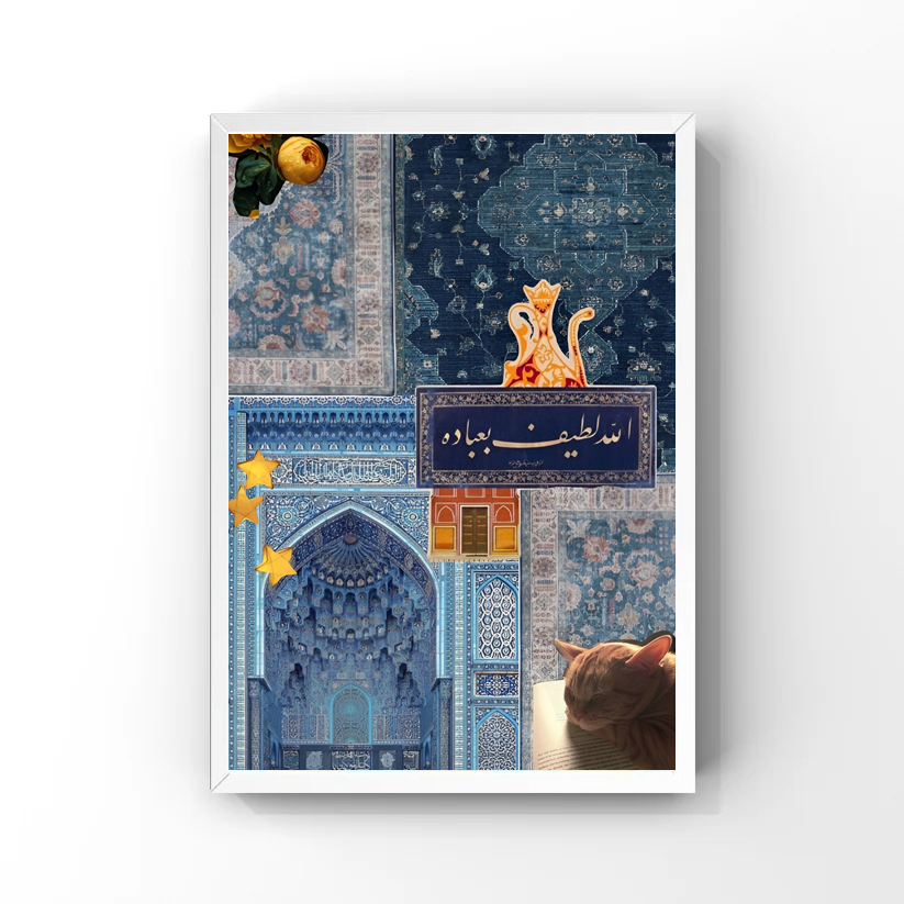 الله لطيف بعباده Tableau