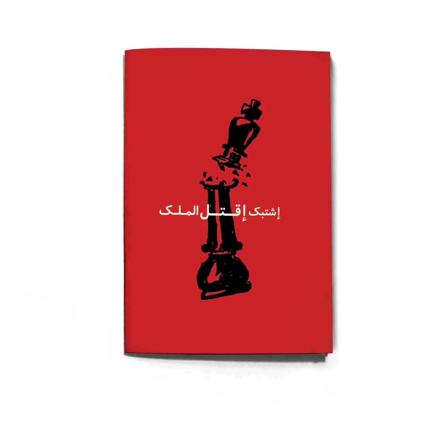 إشتبك Design A5. size Sketch paper