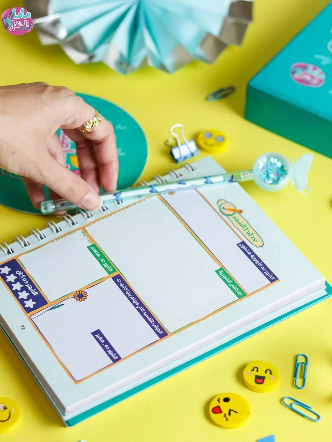 بوكس اجندة 2026 ابتسامتك بداية اليوم الحلو