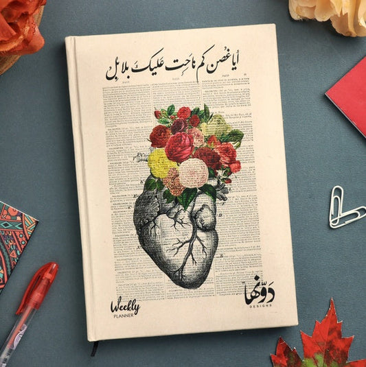 أيا غصن كم ناحت Weekly planner + poster