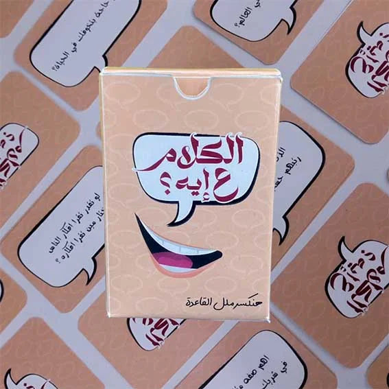 لعبة الكلام على ايه