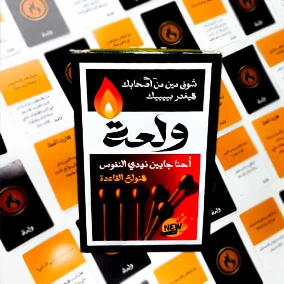 لعبة ولعة