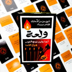 لعبة ولعة