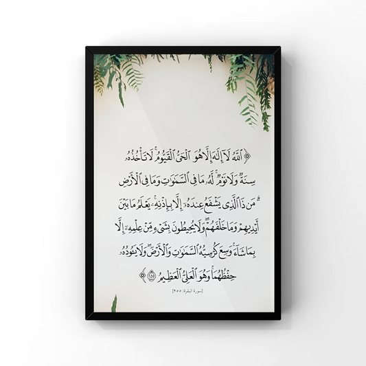 آية الكرسي Tableau
