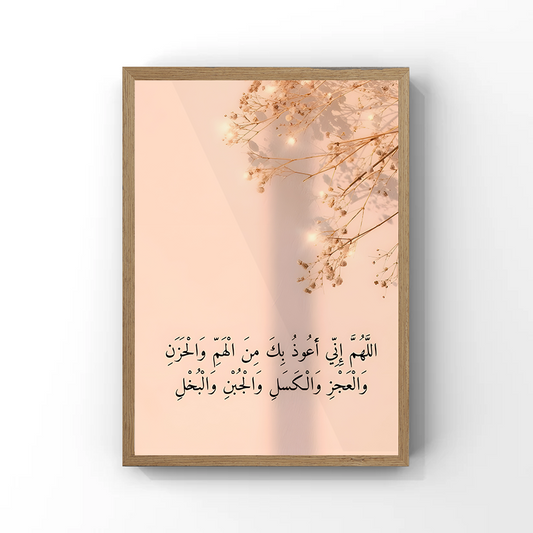 اللَّهُمَّ إِنِّي أَعُوذُ بِكَ مِنْ الْهَمِّ وَالْحَزَنِ Tableau