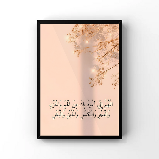 اللَّهُمَّ إِنِّي أَعُوذُ بِكَ مِنْ الْهَمِّ وَالْحَزَنِ Tableau