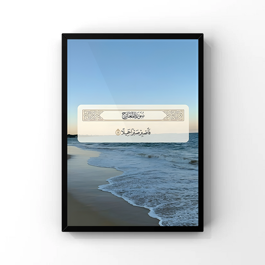 فَاصْبِرْ صَبْرًا جَمِيلًا Tableau