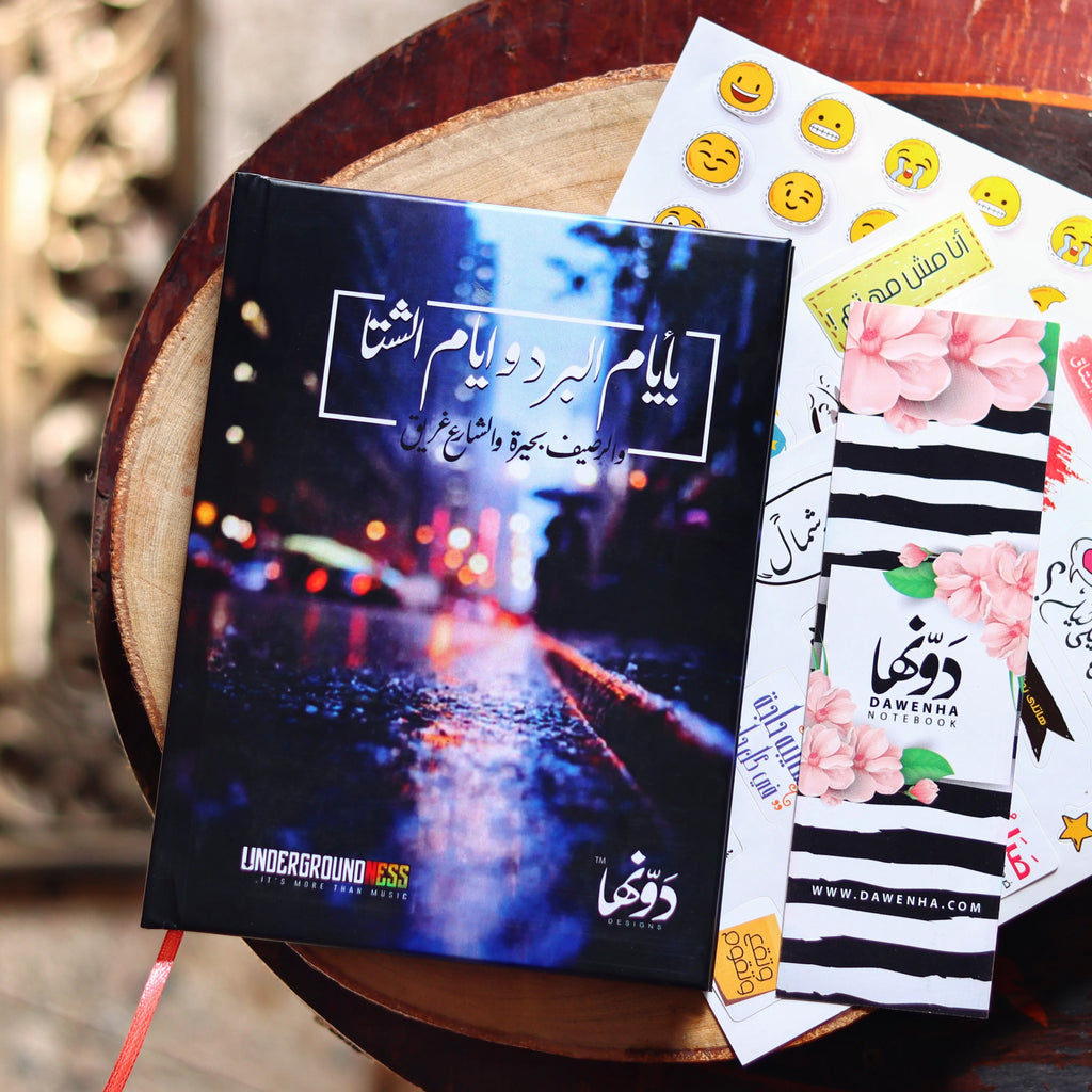 Ayam Elbard - Fairoz | Pocket Notebook - dotgallery