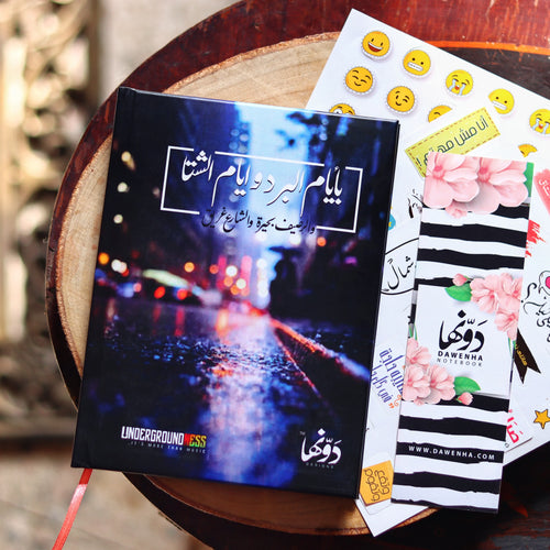 Ayam Elbard - Fairoz | Pocket Notebook - dotgallery
