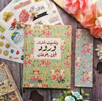 Wmalet Eldar | Pocket Notebook