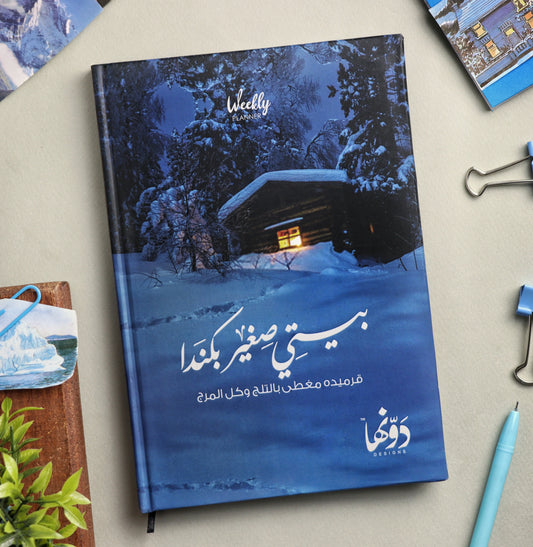 بيتي صغير بكندا| Weekly planner + poster