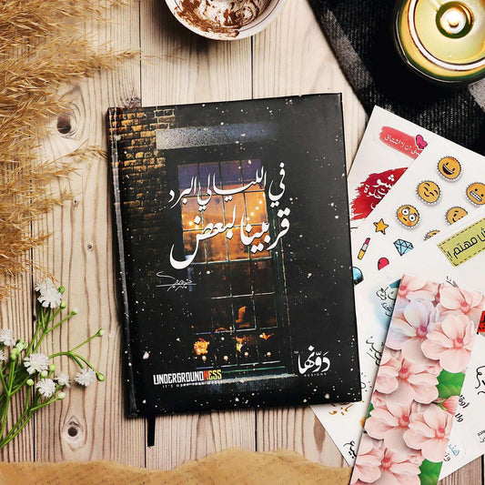 Fel Layaly Elbard | Pocket Notebook