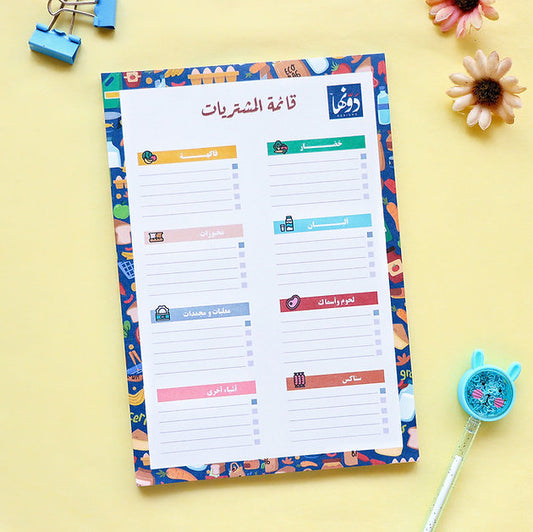 قائمة المشتريات to do