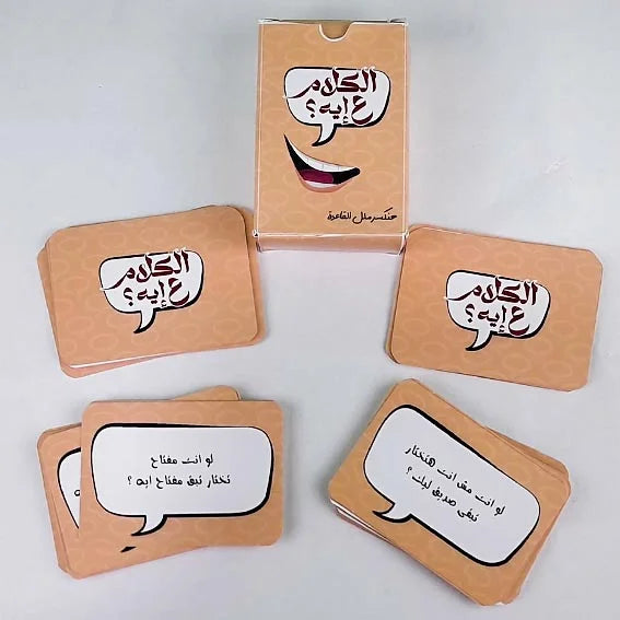 لعبة الكلام على ايه