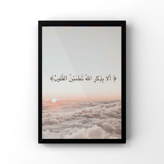 أَلا بِذِكْرِ اللَّهِ تَطْمَئِنُّ الْقُلُوبُ  Tableau