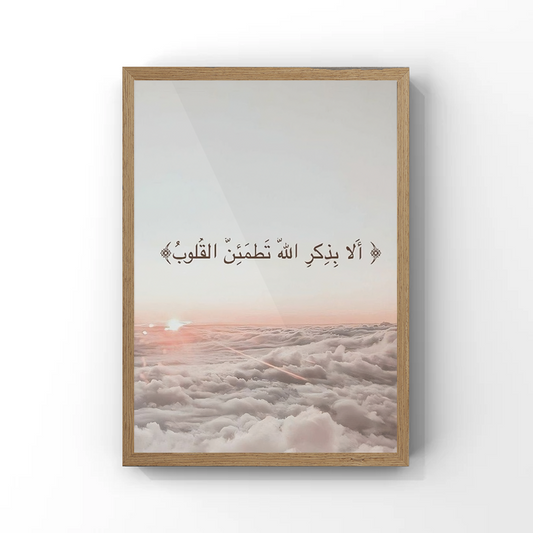 أَلا بِذِكْرِ اللَّهِ تَطْمَئِنُّ الْقُلُوبُ  Tableau