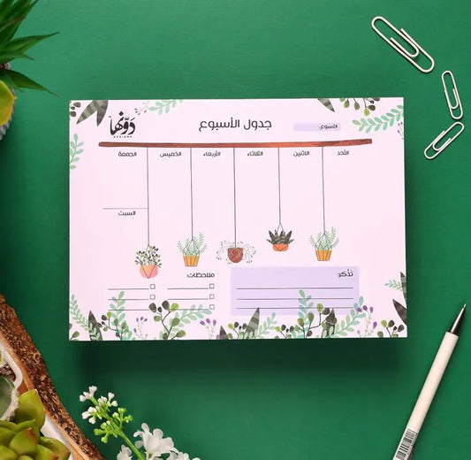 Houseplant - To Do Pad Arabic