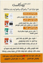 لعبة بودكاست