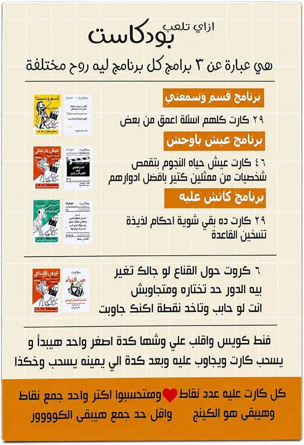 لعبة بودكاست
