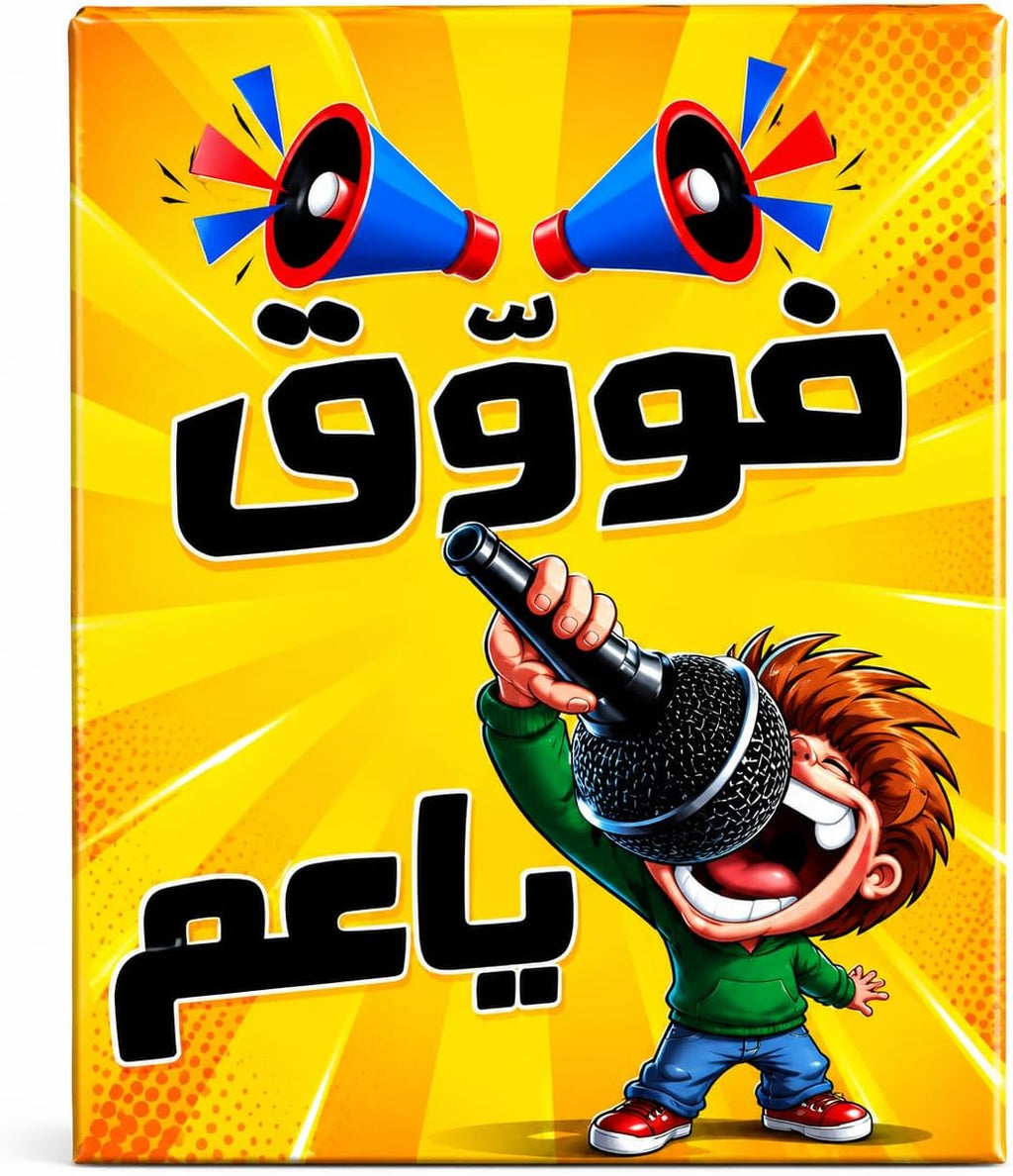 لعبة فووق يا عم