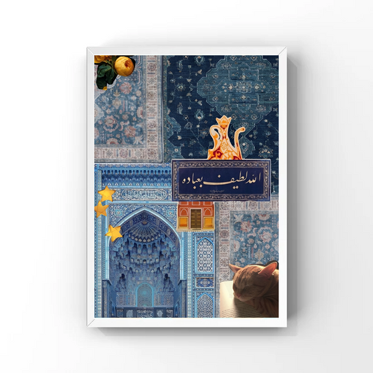 الله لطيف بعباده Tableau