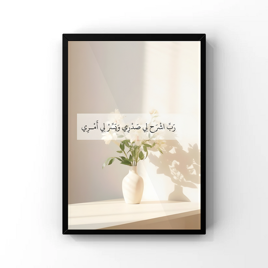 رَبِّ اشْرَحْ لِي صَدْرِي Tableau