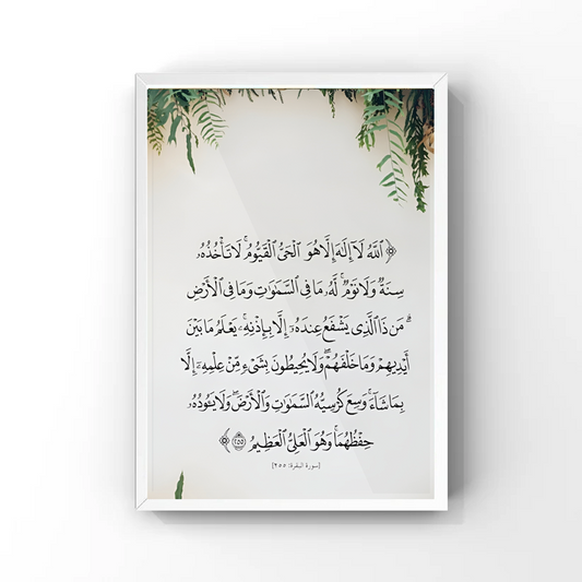 آية الكرسي Tableau