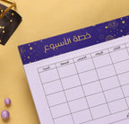 Zodiac - To Do Pad Arabic - dotgallery