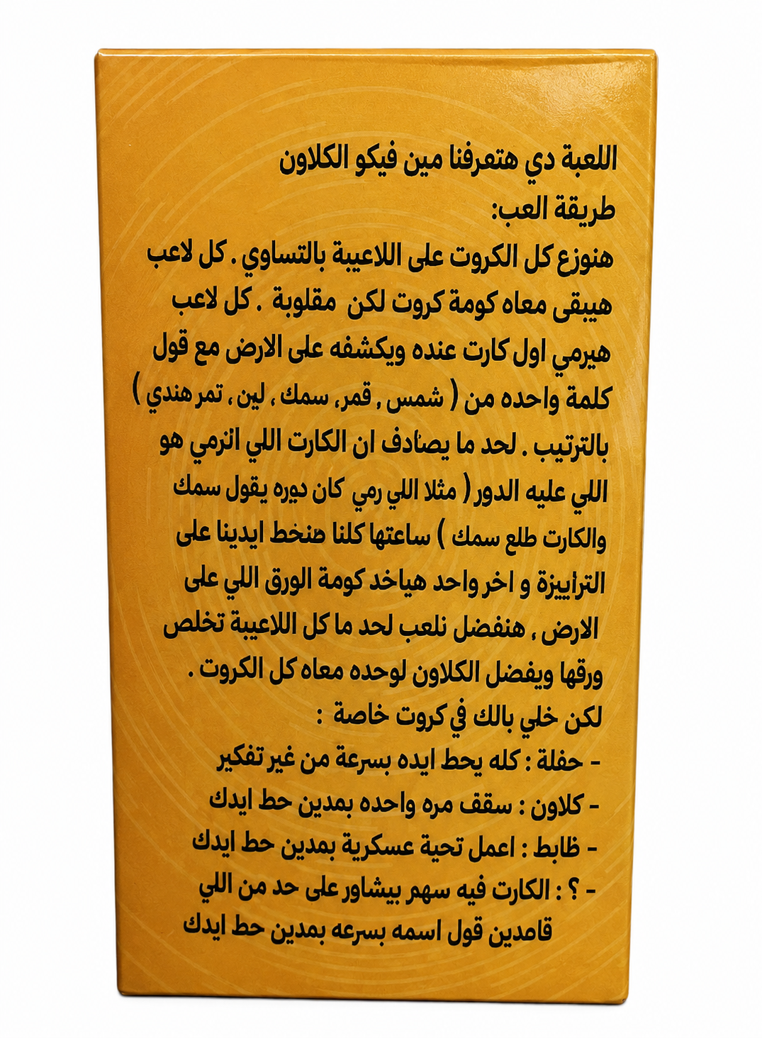 لعبة كلاون