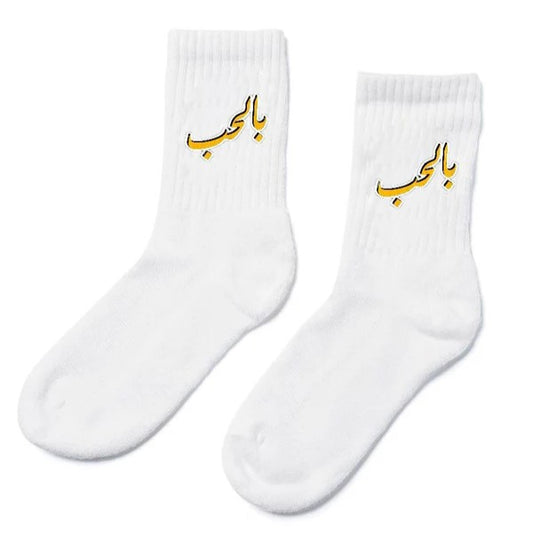 بالحب Socks