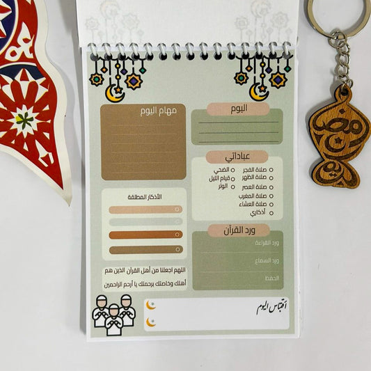To do Ramadan