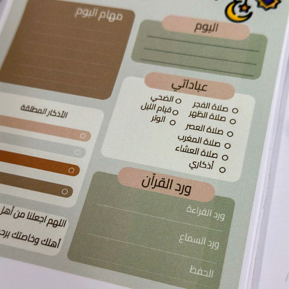 To do Ramadan