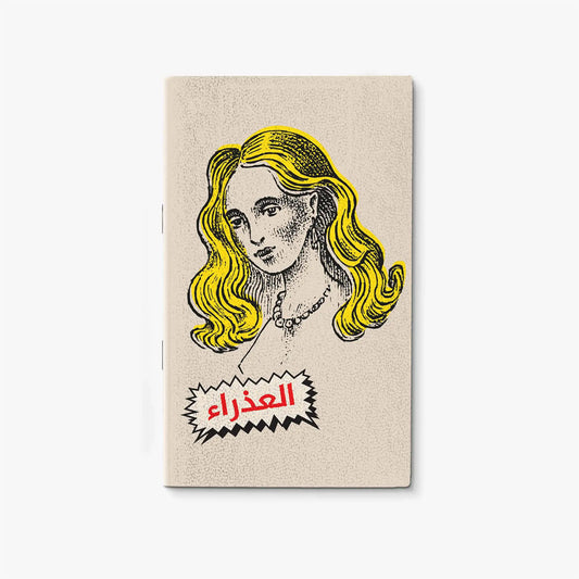 Virgo horoscope design passport size Lined paper
