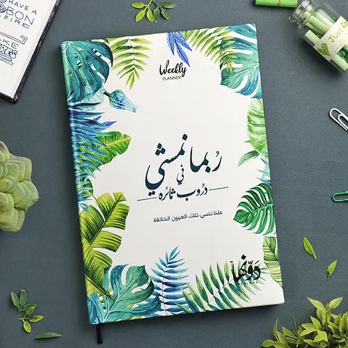 رُبما نمشي Weekly planner + poster