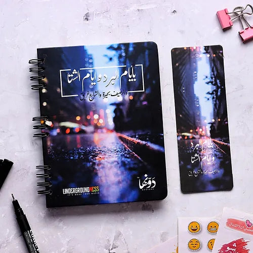 Ayam El Shetta CLASSIC NOTEBOOKS - dotgallery