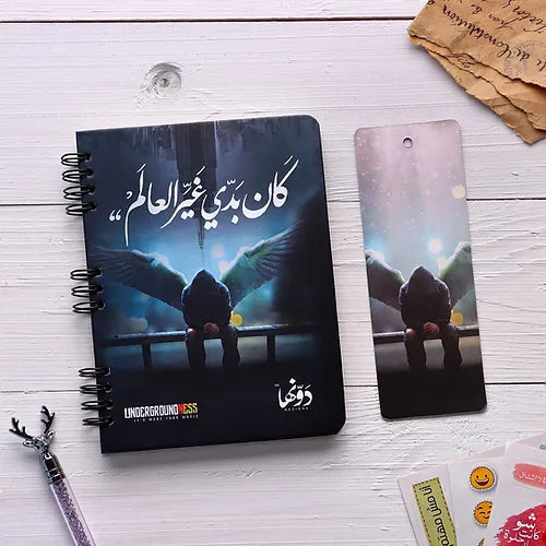 كَان بَدّي غَيّر العالَم CLASSIC NOTEBOOKS - dotgallery