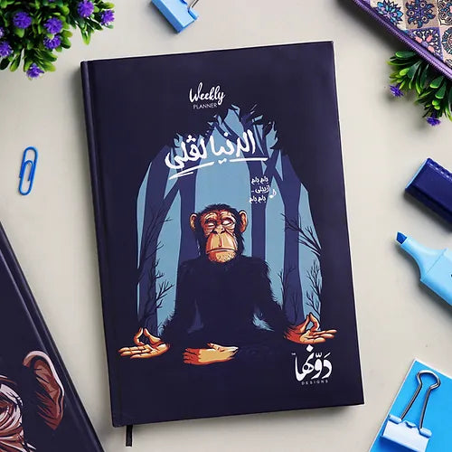 الدنيا لفلي | Weekly planner + poster