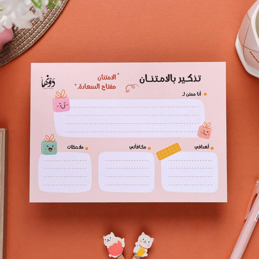 Grateful - To Do Pad Arabic